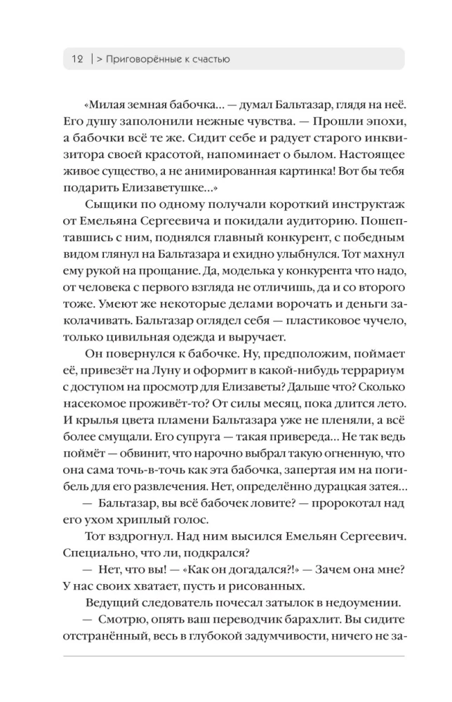 Notiesātie laimei